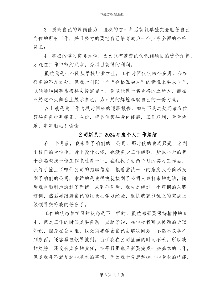 公司新员工2024年工作总结_第3页