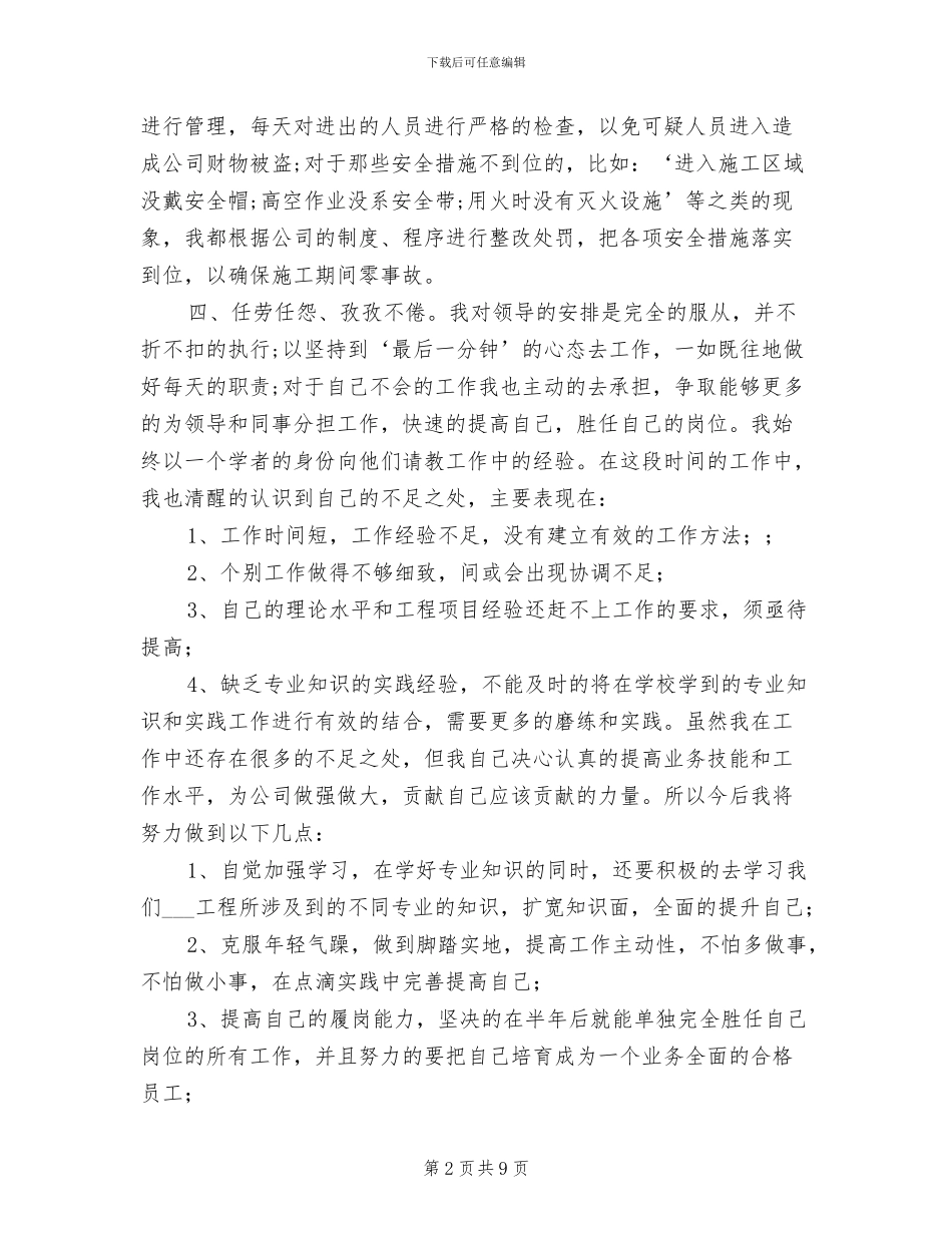 公司新员工2024年终工作总结_第2页