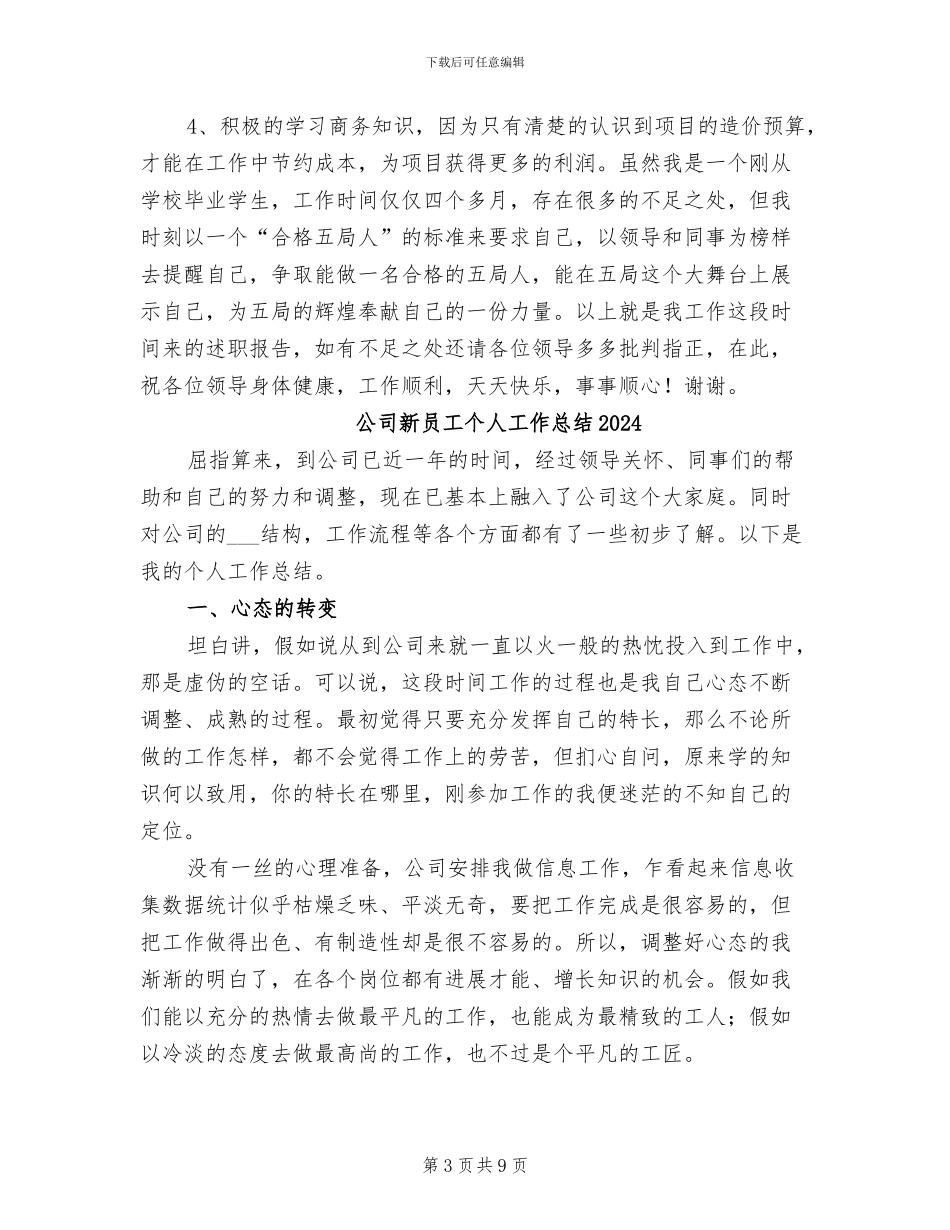 公司新员工2024年终工作总结_第3页
