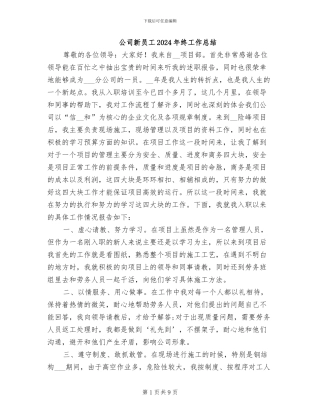 公司新员工2024年终工作总结