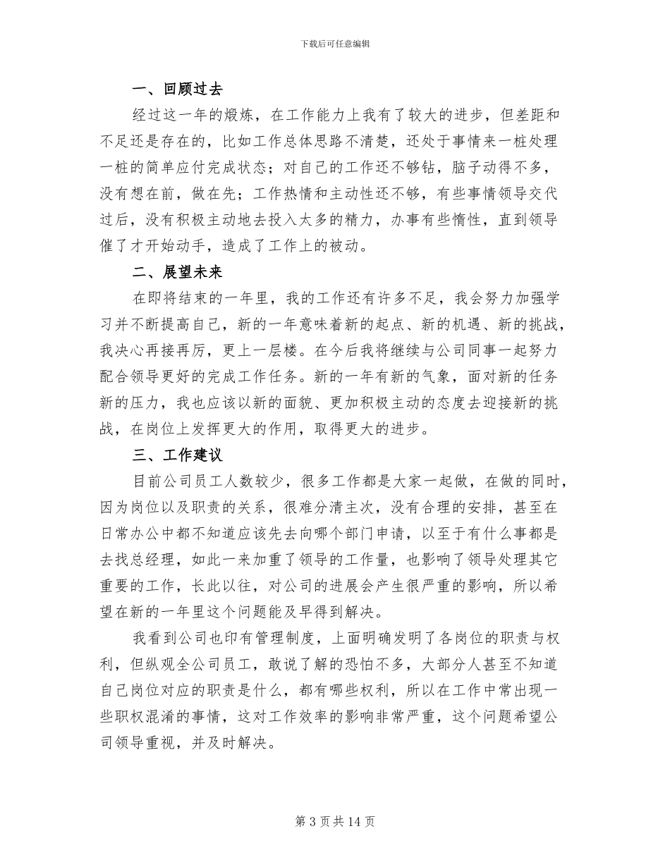 公司新员工个人工作总结2024_第3页