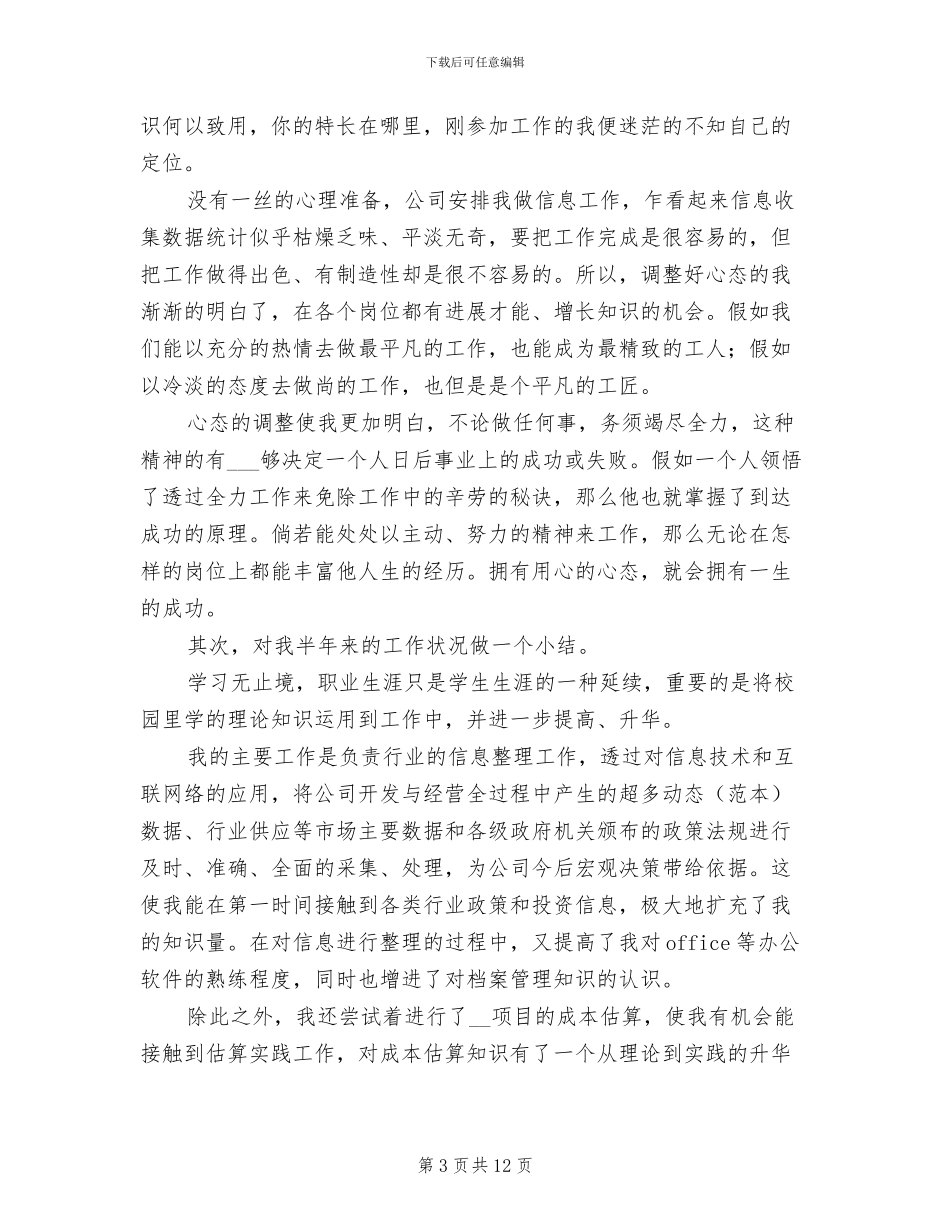 公司新员工个人工作总结范文2024年_第3页