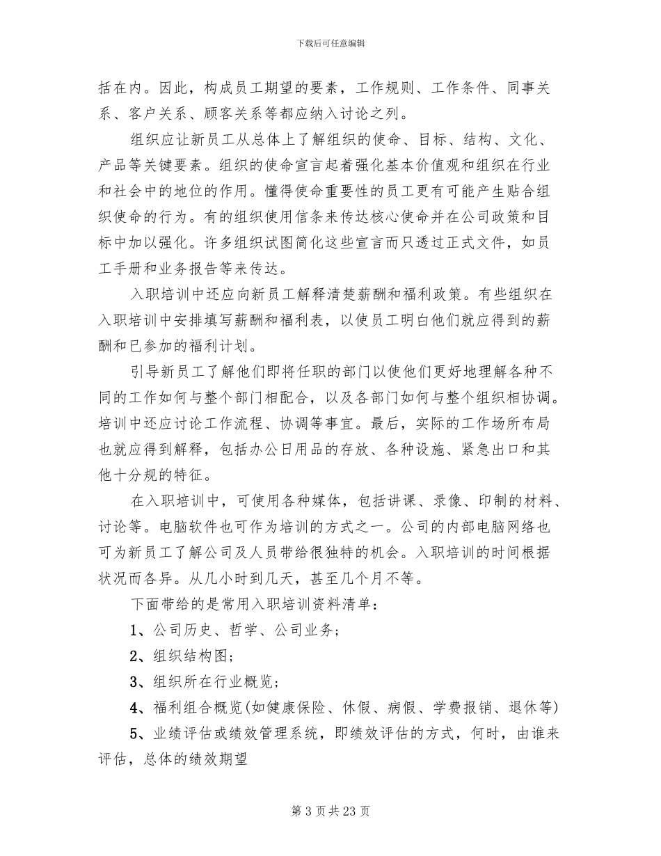 公司新员工入职培训策划方案_第3页
