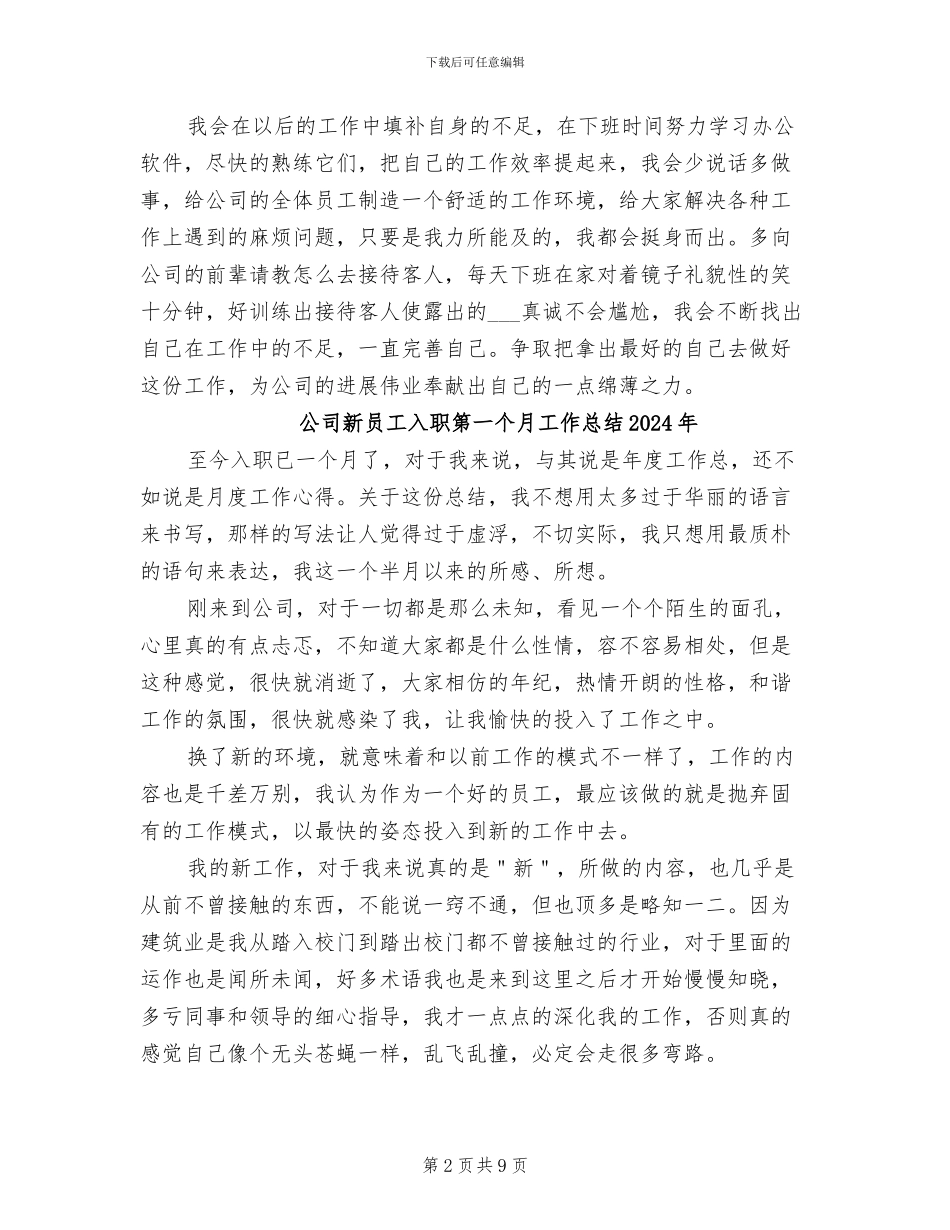 公司新员工入职第一个月工作总结2024_第2页