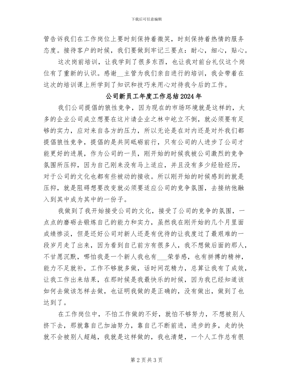 公司新员工培训工作总结2024年_第2页