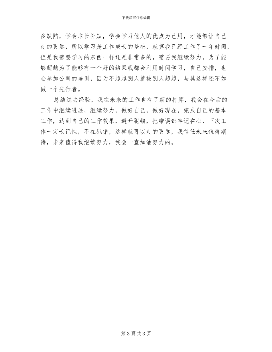 公司新员工培训工作总结2024年_第3页