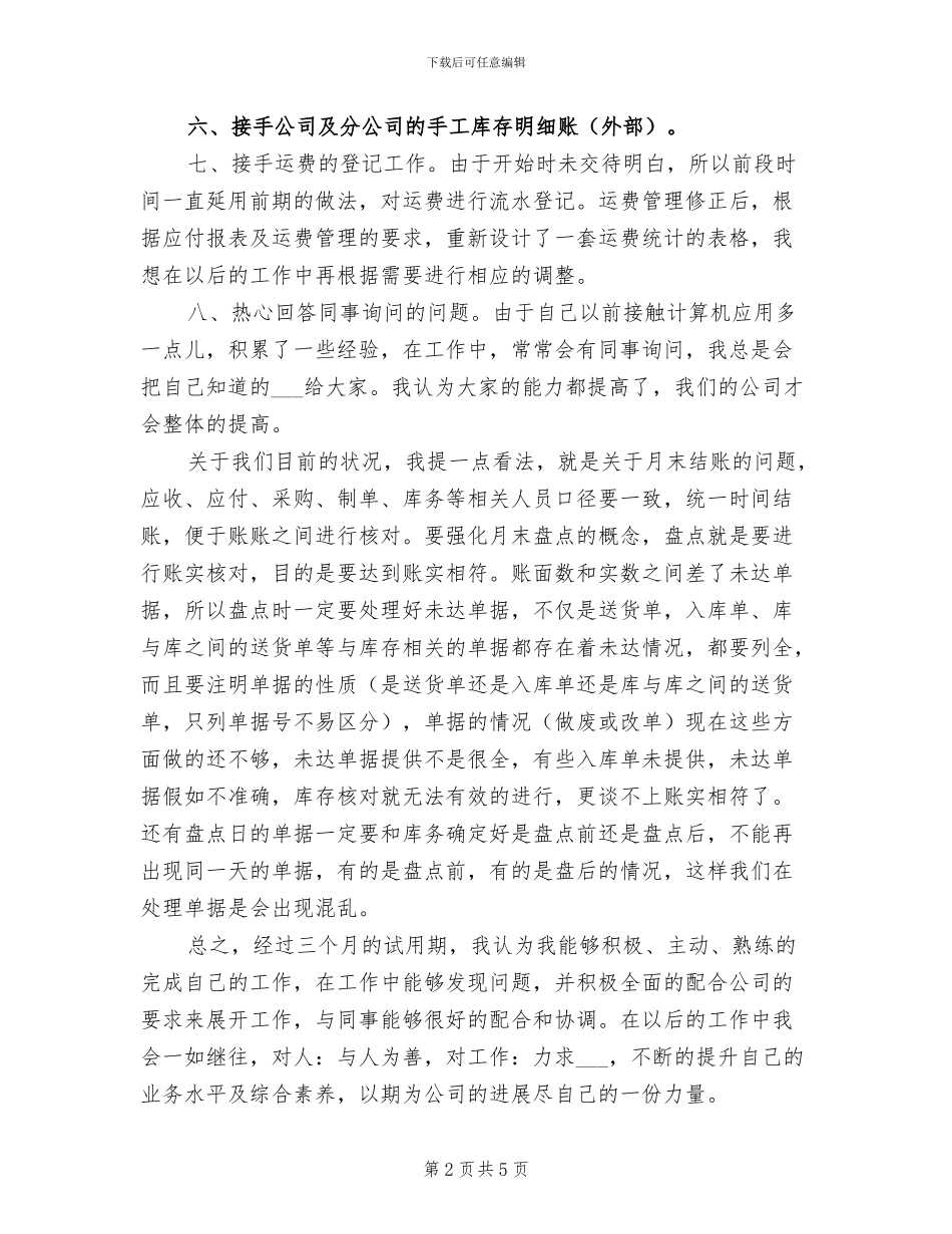 公司新员工转正总结2024年工作总结_第2页