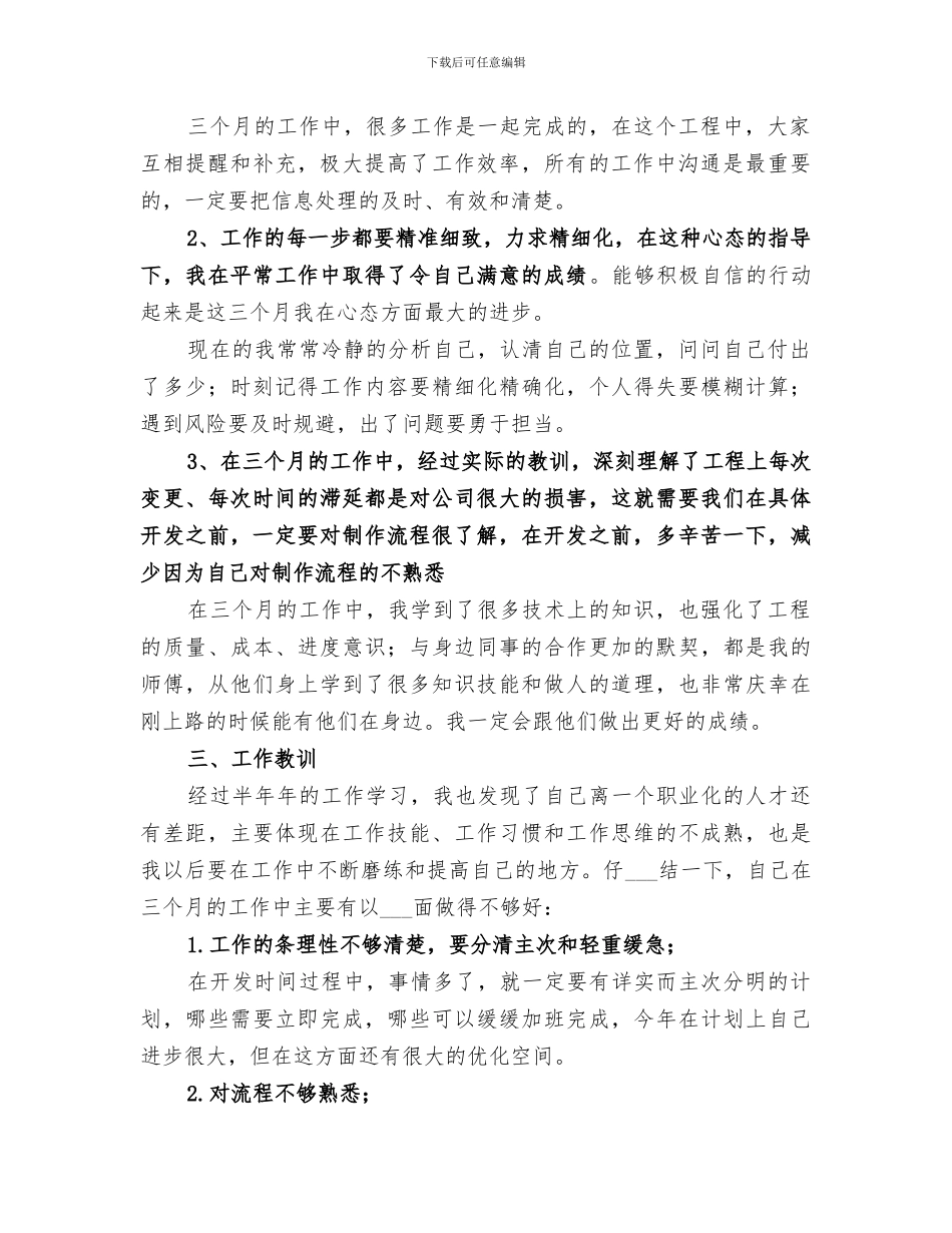 公司新员式2024年终总结_第2页