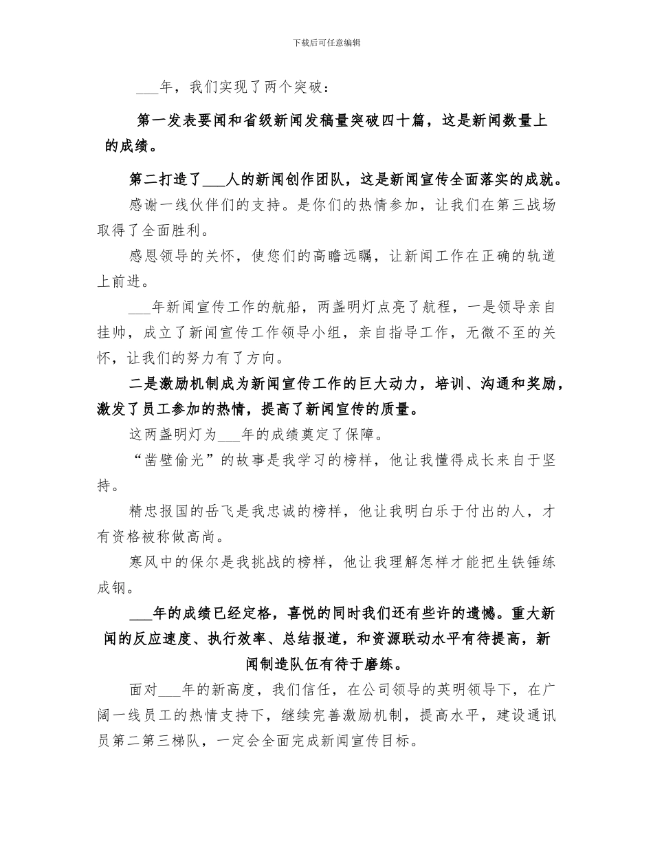 公司新闻报道2024年工作总结_第2页