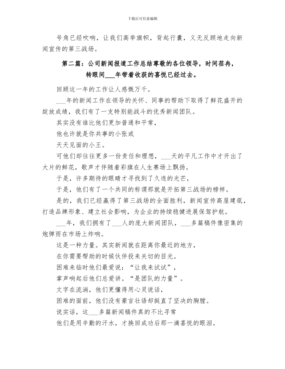 公司新闻报道2024年工作总结_第3页