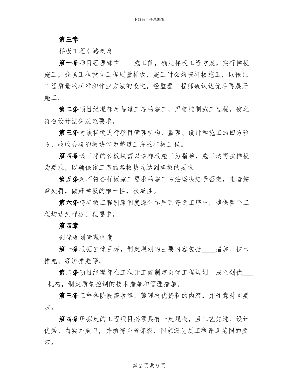 公司施组方案编制评审管理考核办法范文_第2页