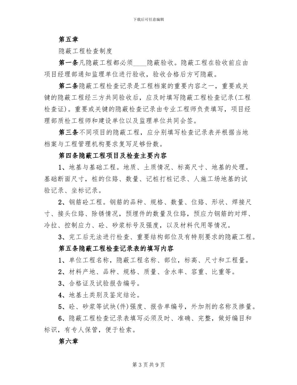 公司施组方案编制评审管理考核办法范文_第3页