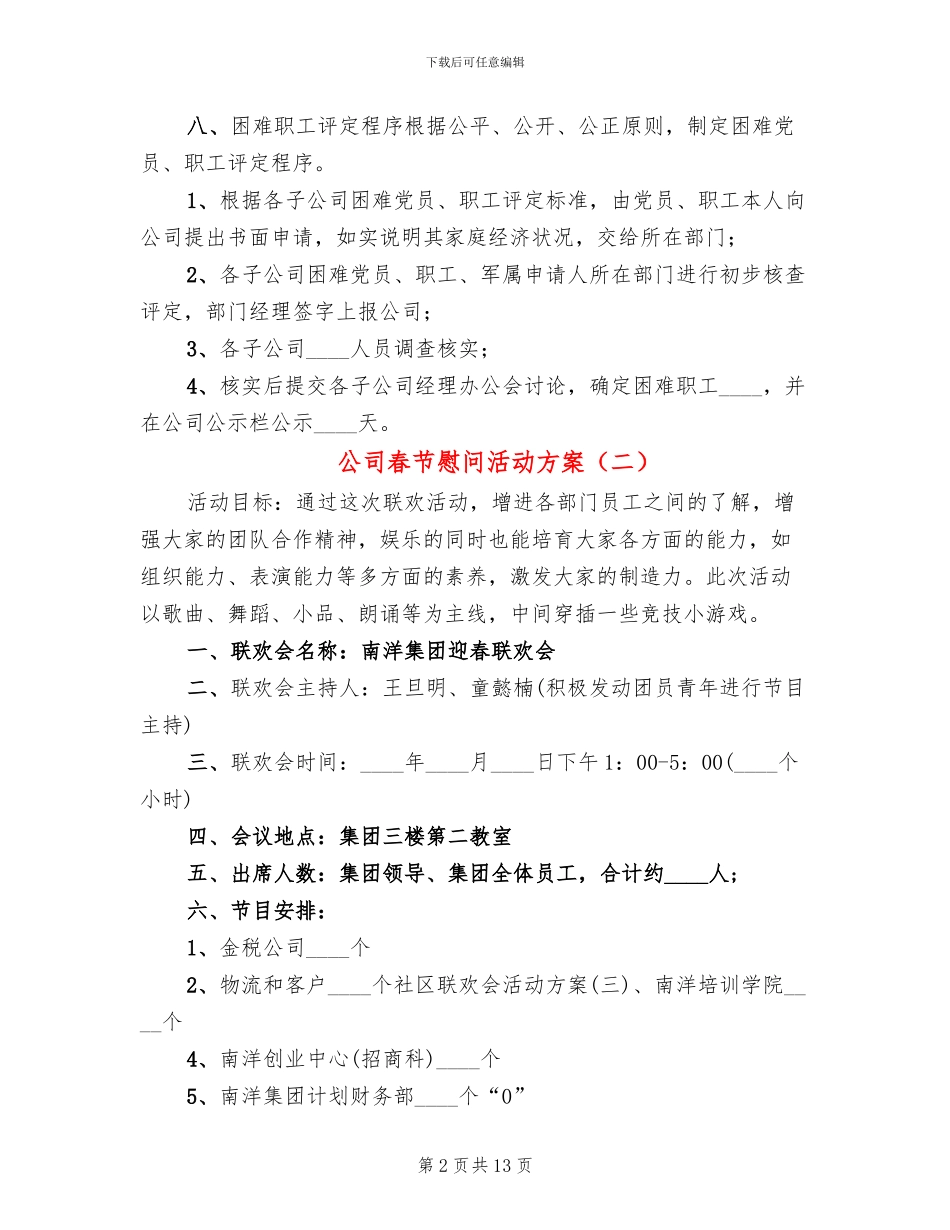 公司春节慰问活动方案_第2页