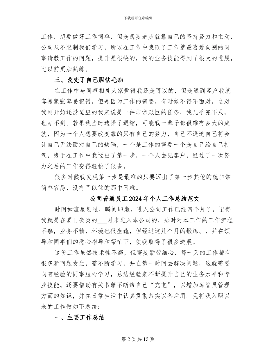 公司普通员工2024年个人工作总结_第2页