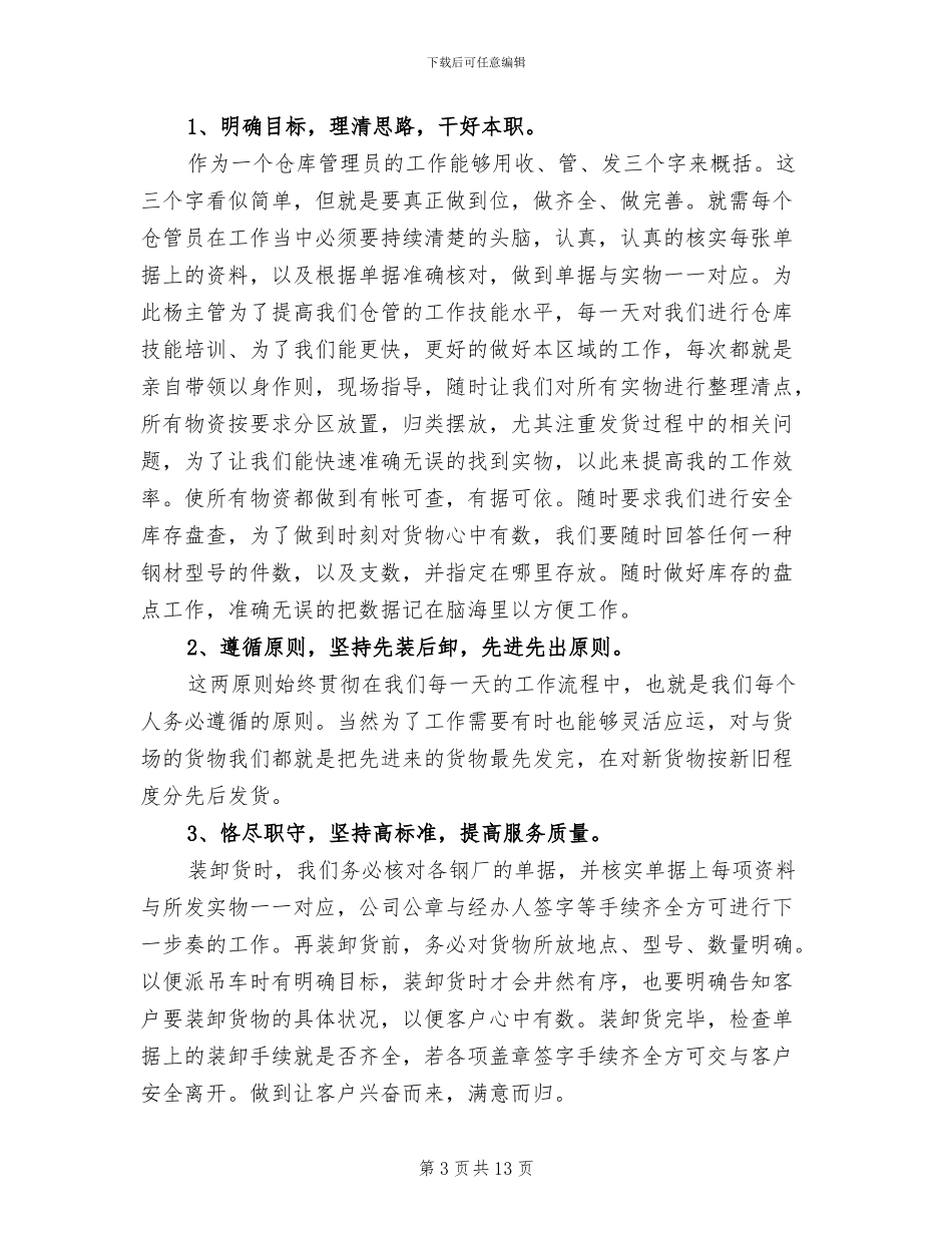 公司普通员工2024年个人工作总结_第3页