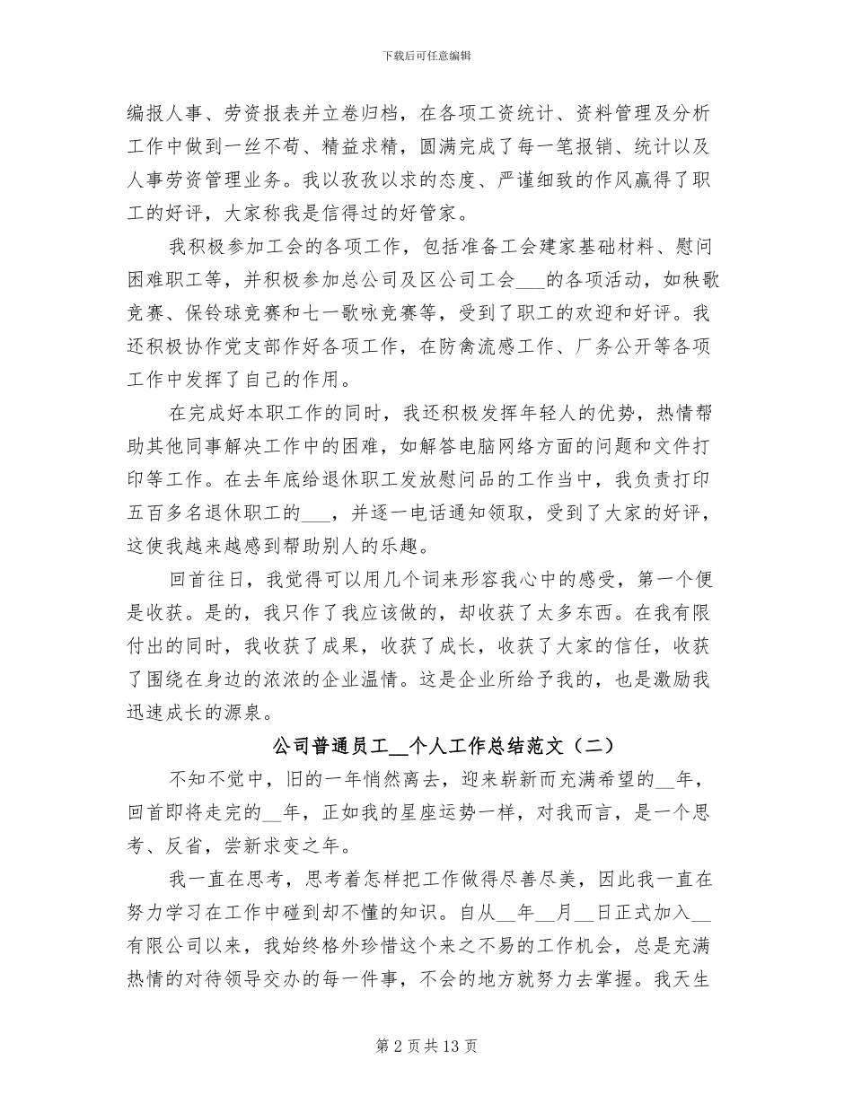 公司普通员工2024个人工作总结_第2页