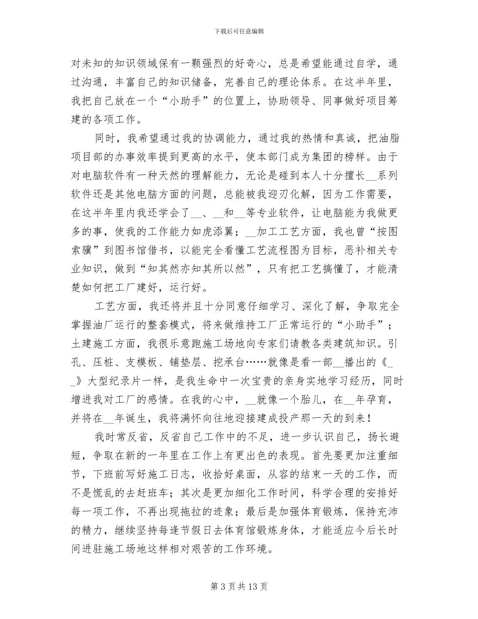 公司普通员工2024个人工作总结_第3页