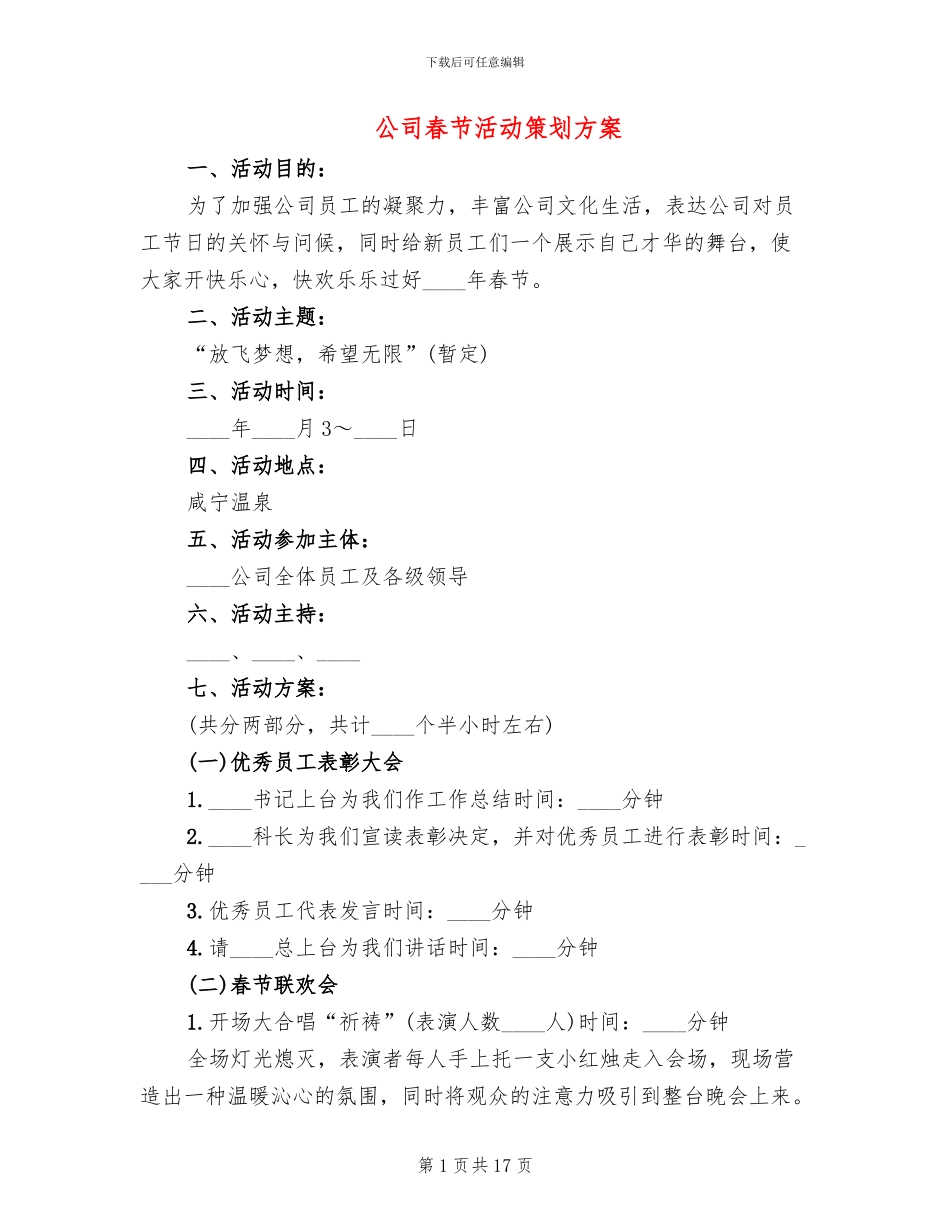 公司春节活动策划方案_第1页