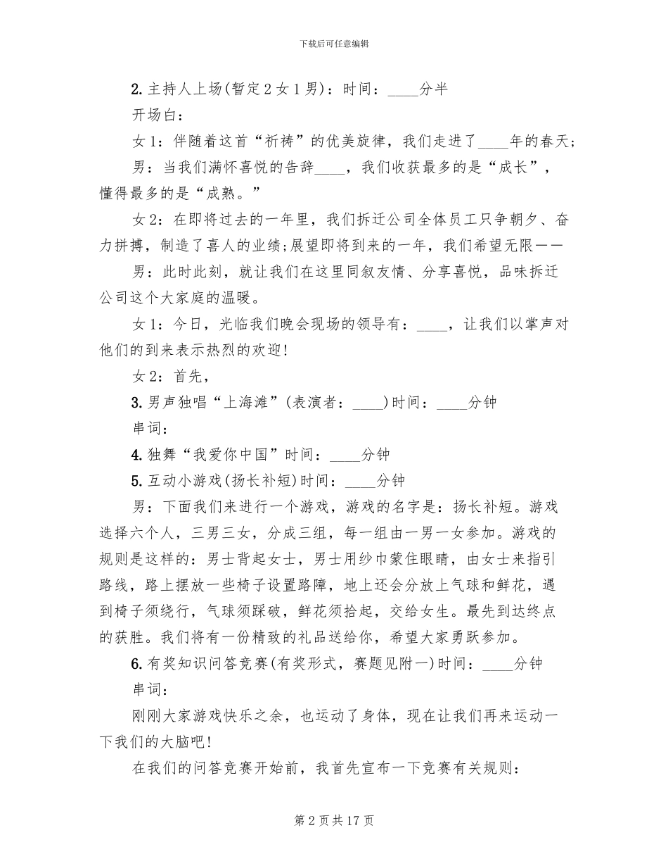 公司春节活动策划方案_第2页