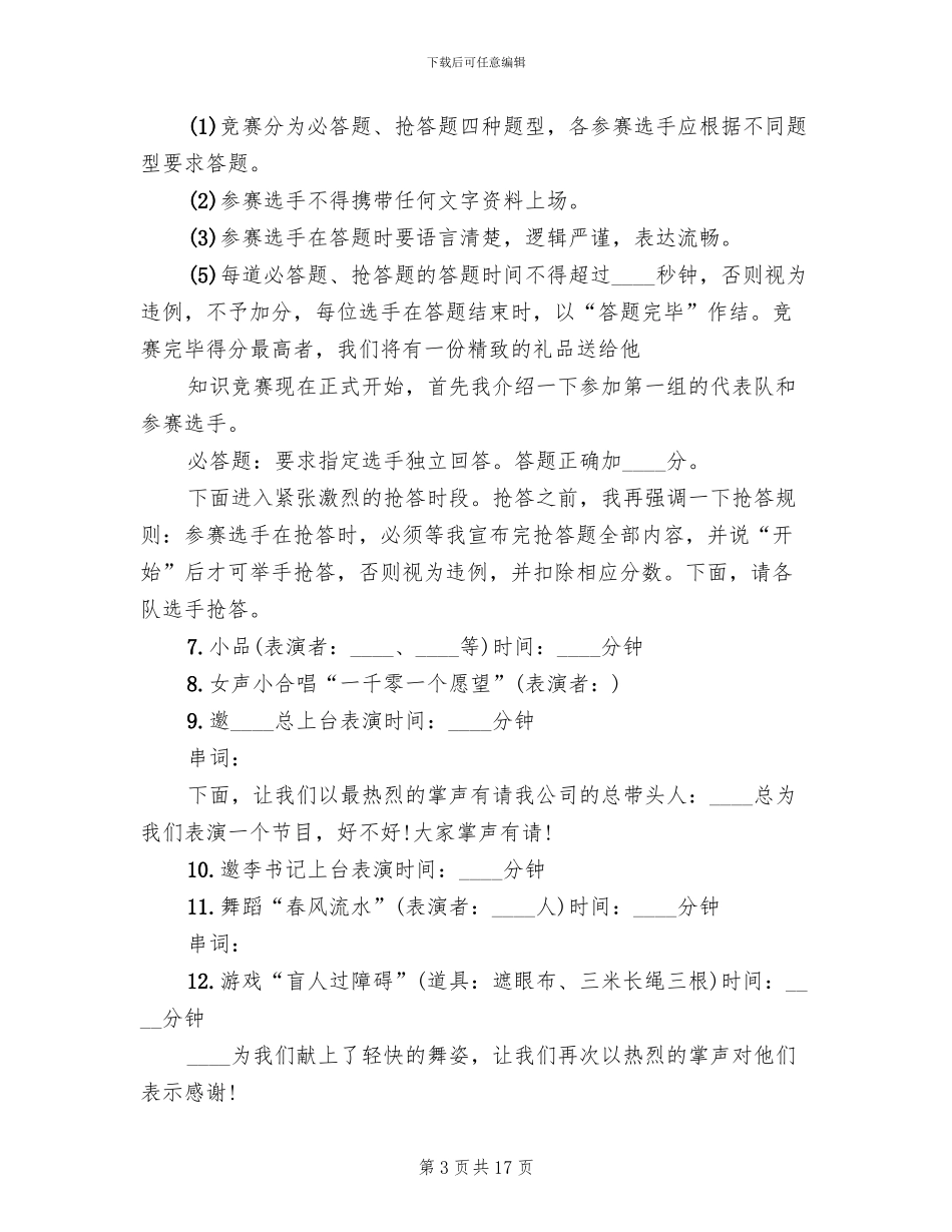 公司春节活动策划方案_第3页