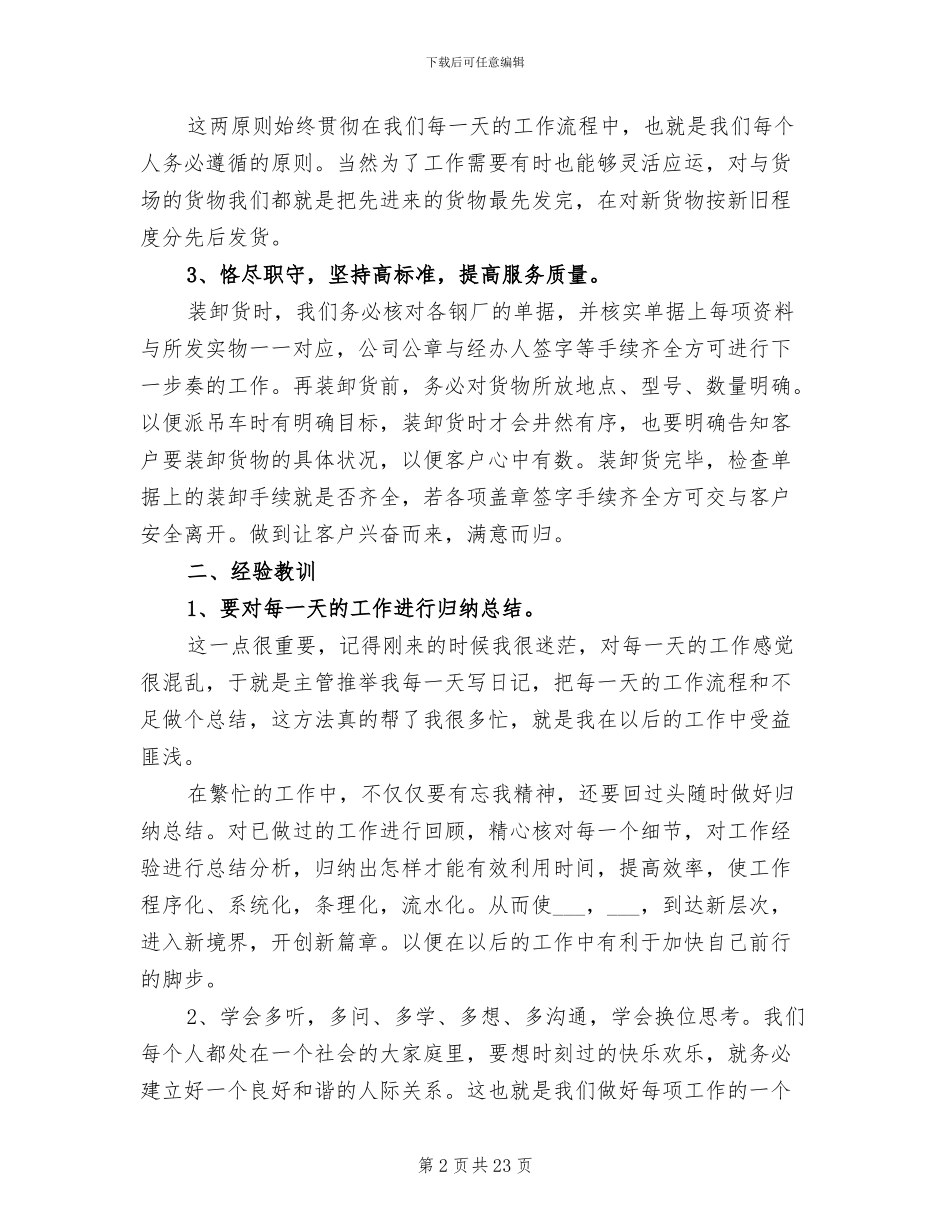 公司普通员工2024年个人工作总结范文_第2页