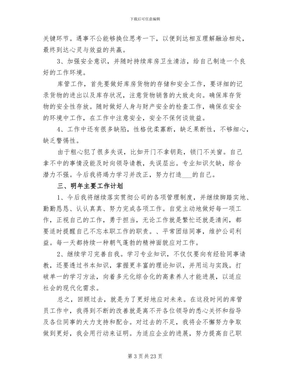 公司普通员工2024年个人工作总结范文_第3页