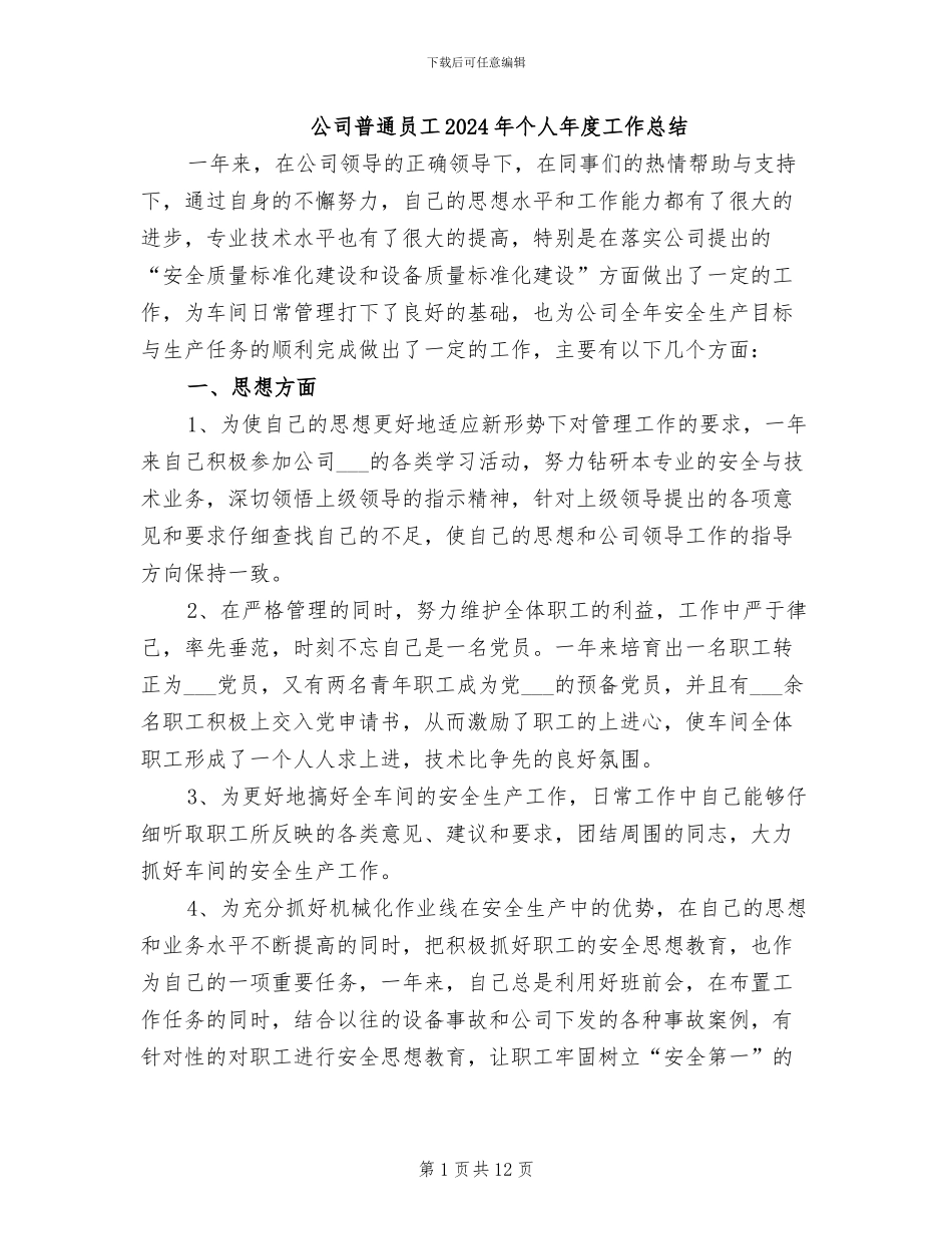 公司普通员工2024年个人年度工作总结_第1页