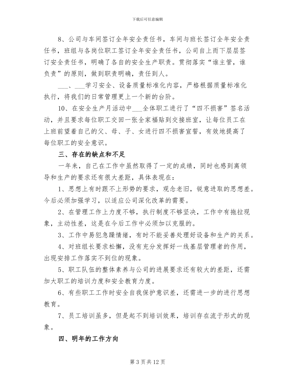 公司普通员工2024年个人年度工作总结_第3页