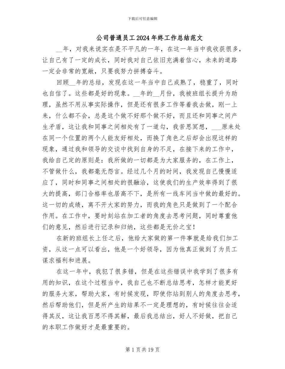 公司普通员工2024年终工作总结范文_第1页