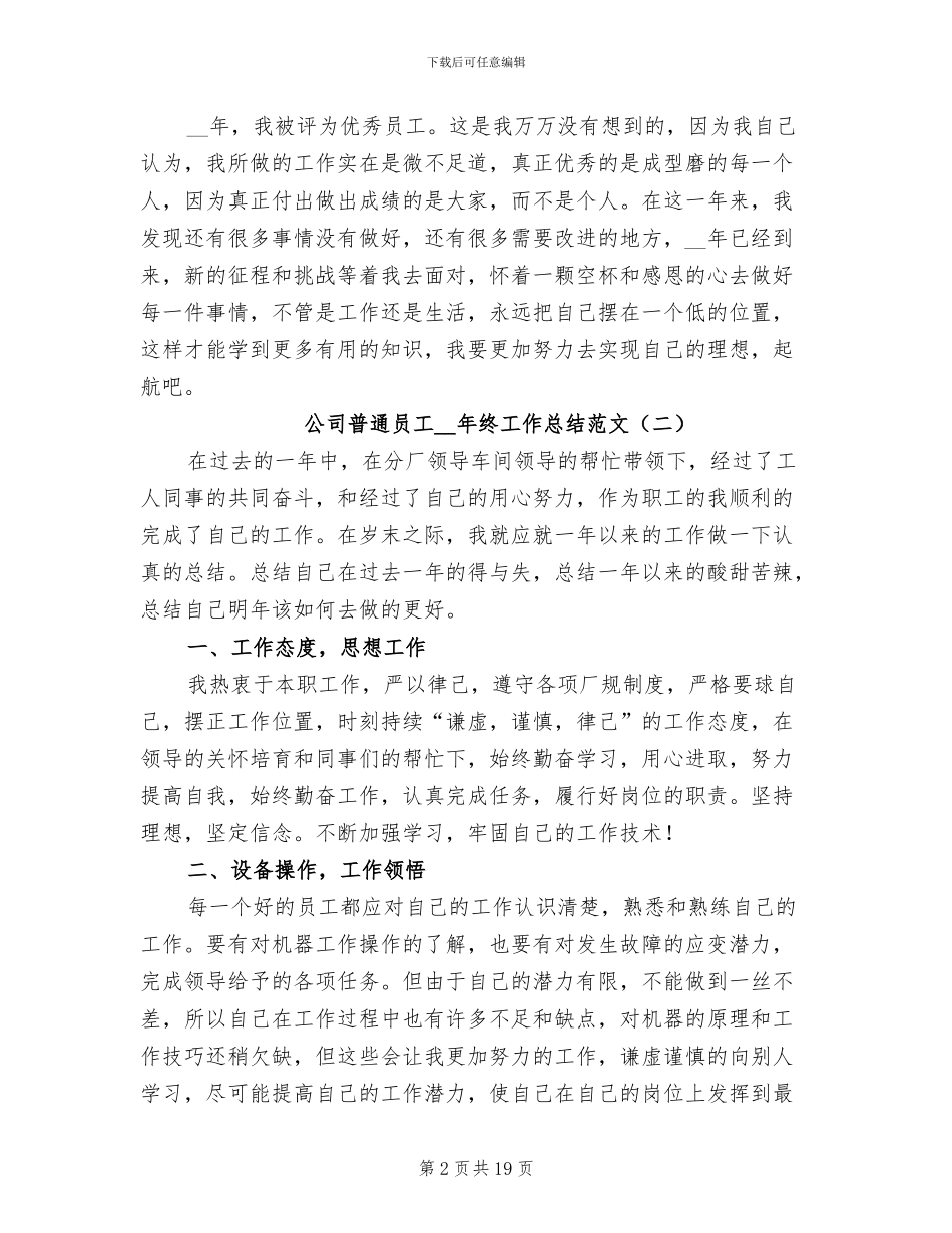 公司普通员工2024年终工作总结范文_第2页