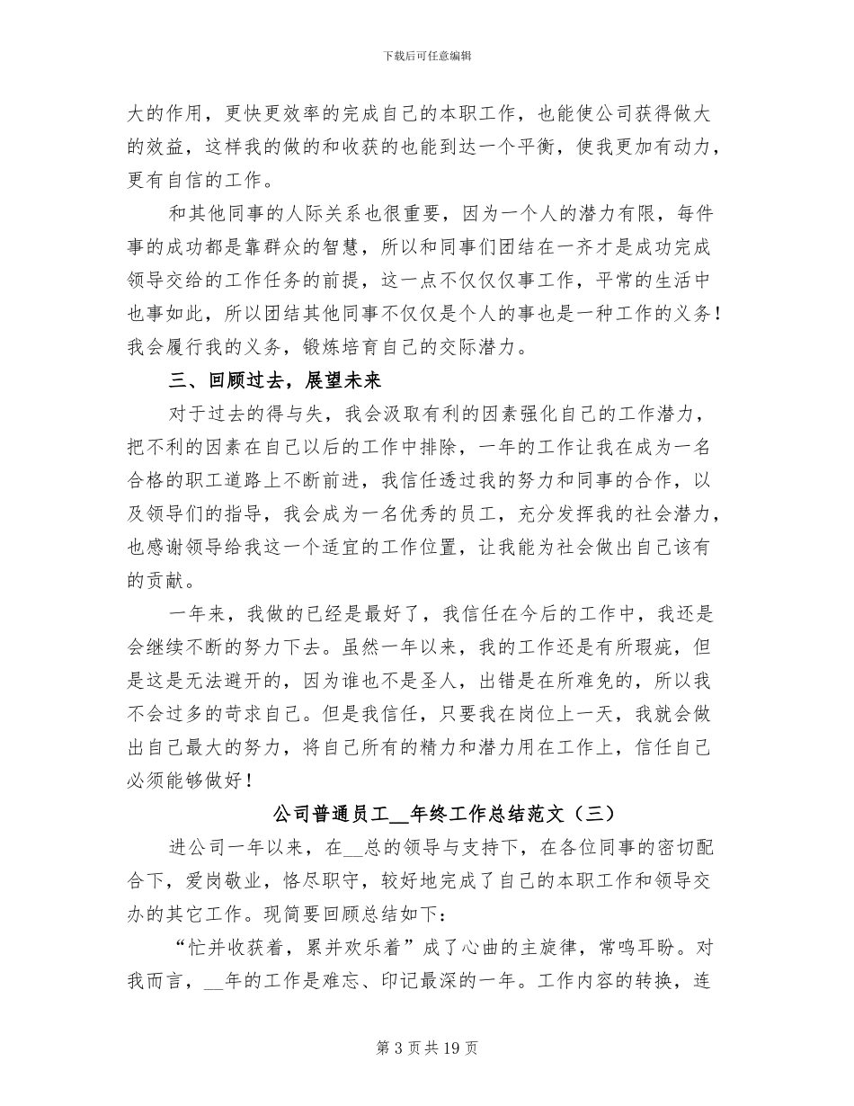 公司普通员工2024年终工作总结范文_第3页