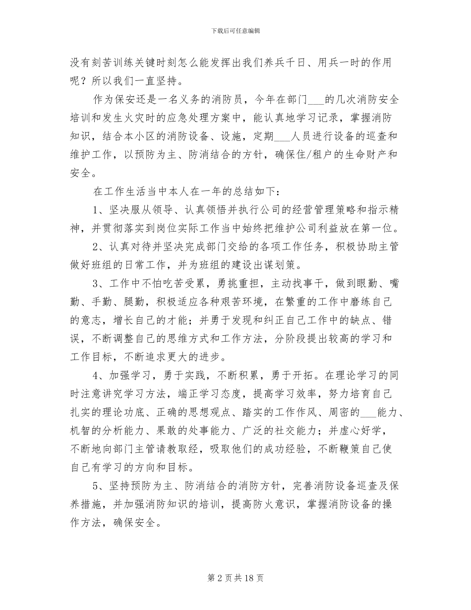 公司普通员工2024年终工作总结_第2页