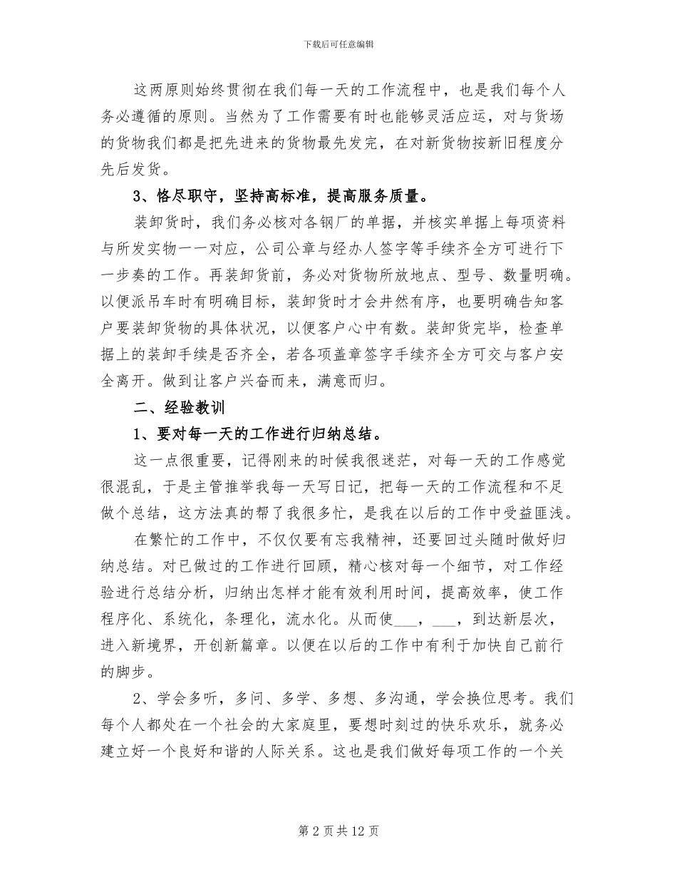 公司普通员工2024年终总结_第2页