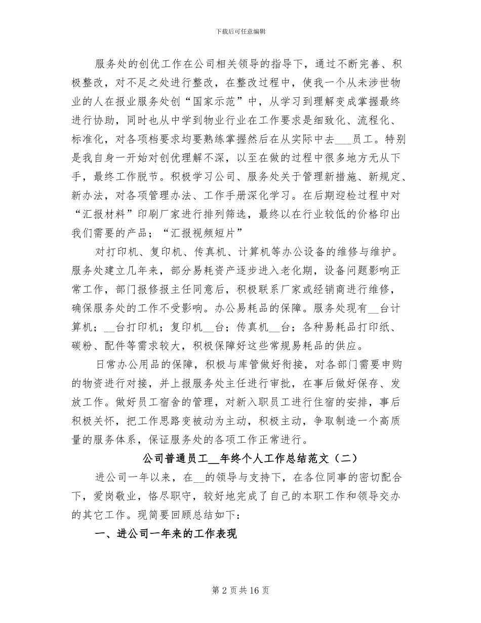 公司普通员工2024年终个人工作总结范文_第2页