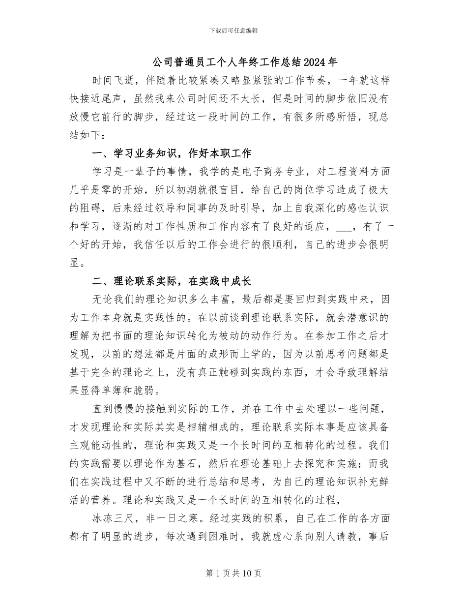 公司普通员工个人年终工作总结2024年_第1页