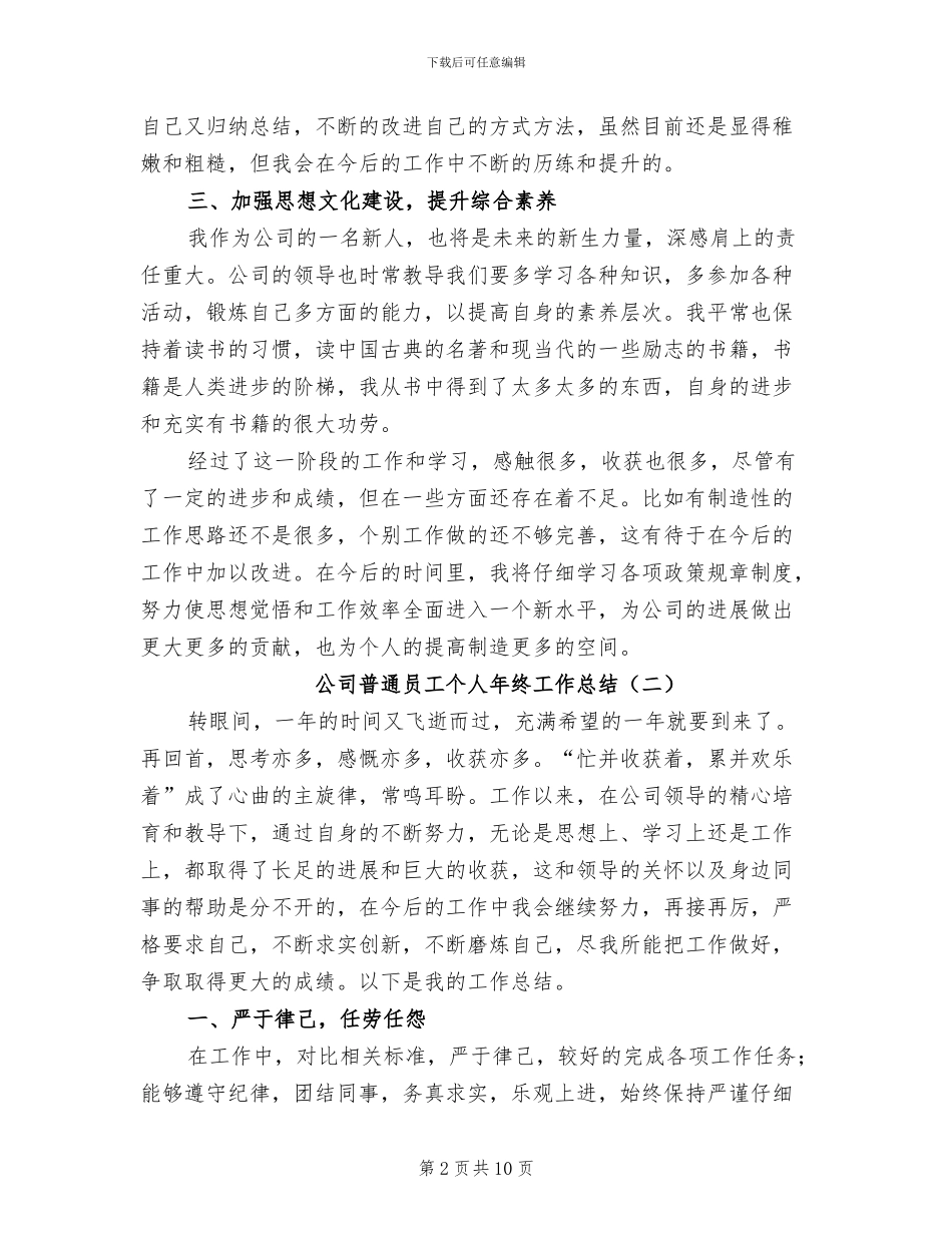 公司普通员工个人年终工作总结2024年_第2页