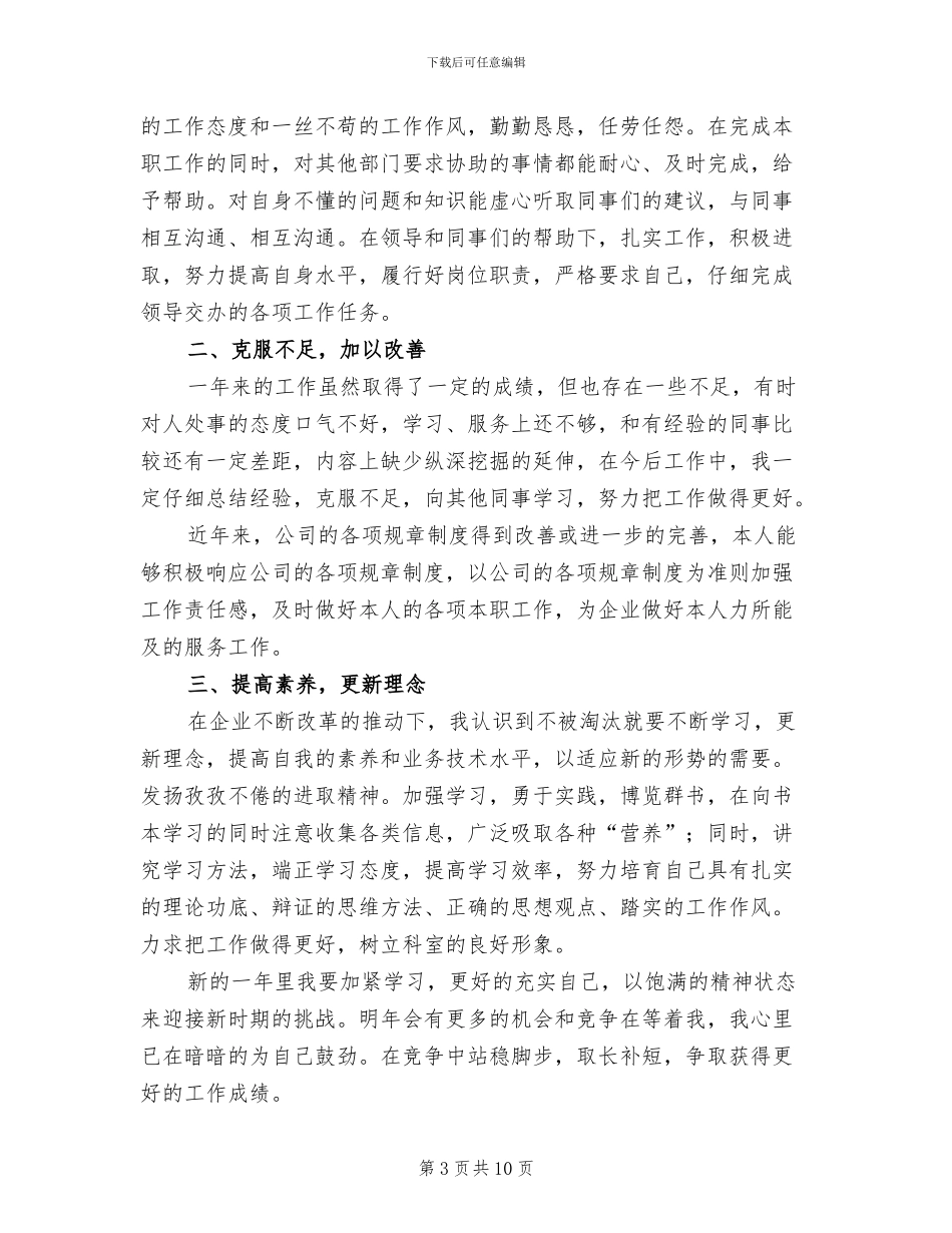 公司普通员工个人年终工作总结2024年_第3页