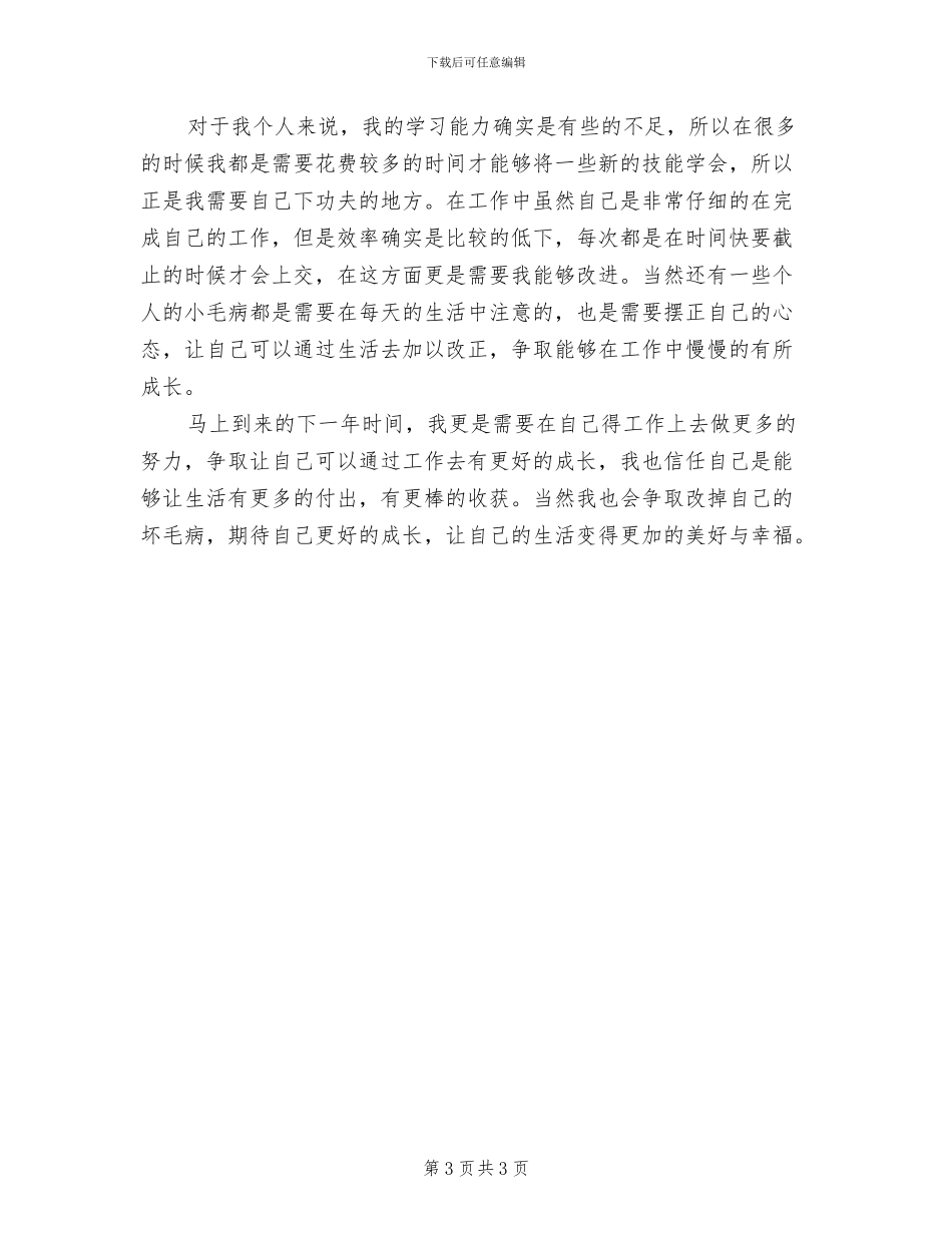 公司普通员工个人年度工作总结2024_第3页