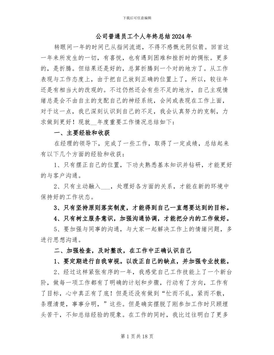 公司普通员工个人年终总结2024年_第1页