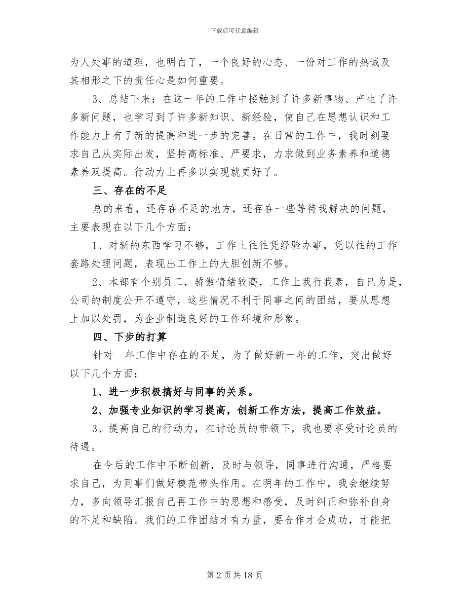 公司普通员工个人年终总结2024年_第2页