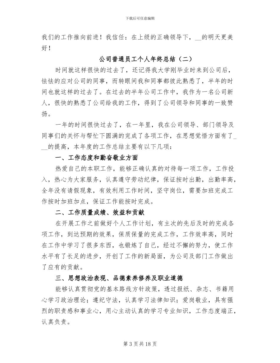 公司普通员工个人年终总结2024年_第3页