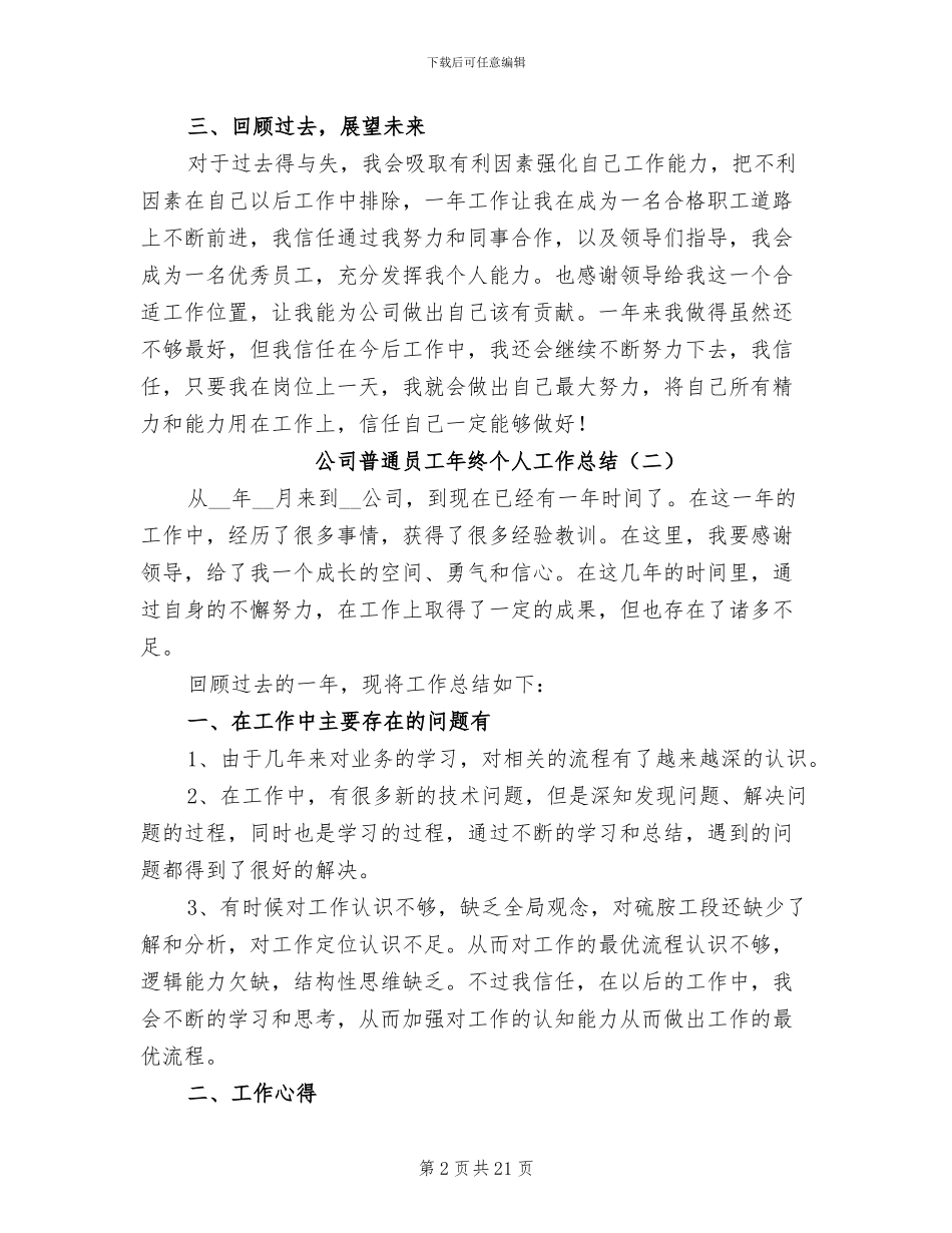公司普通员工年终个人工作总结2024年_第2页