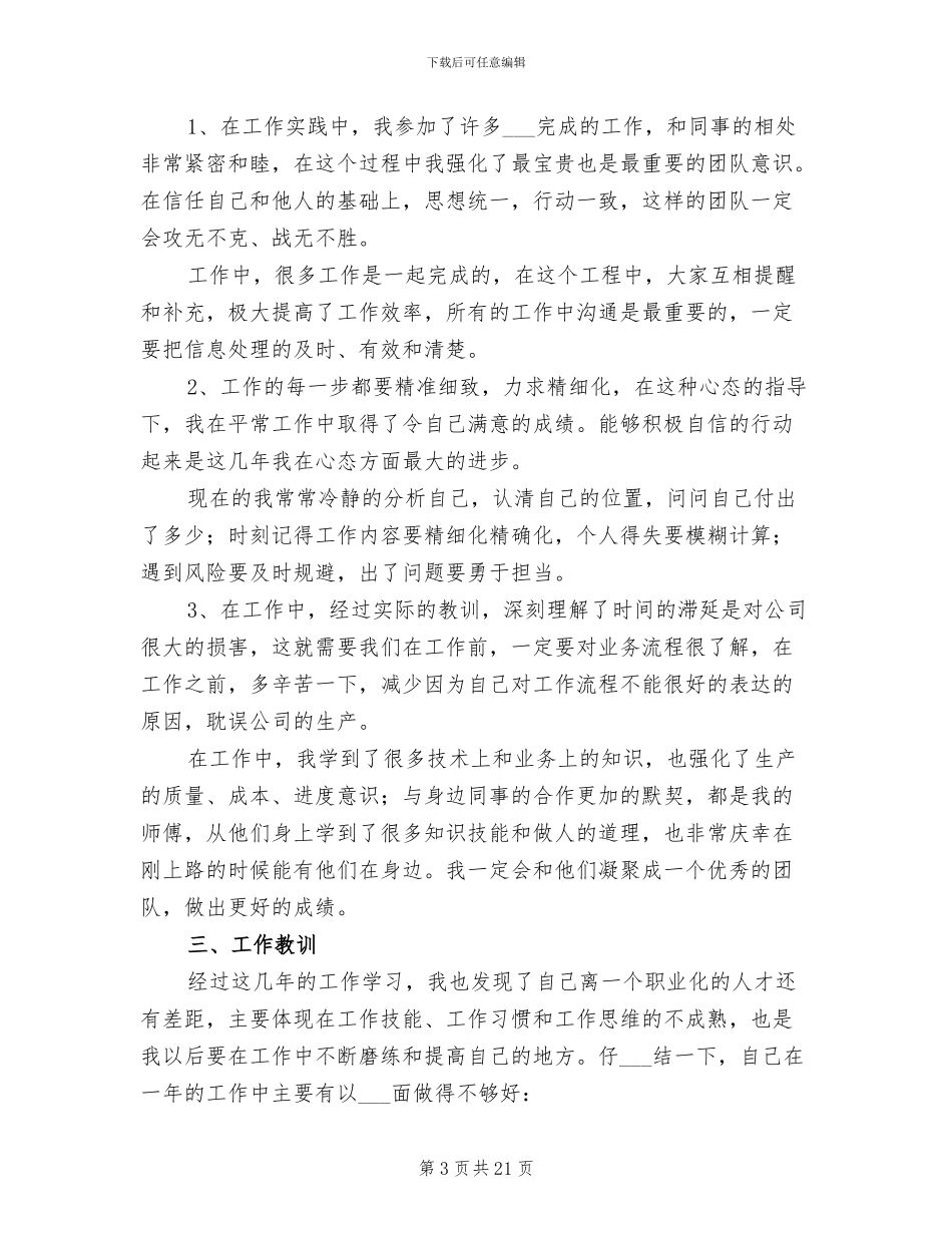 公司普通员工年终个人工作总结2024年_第3页