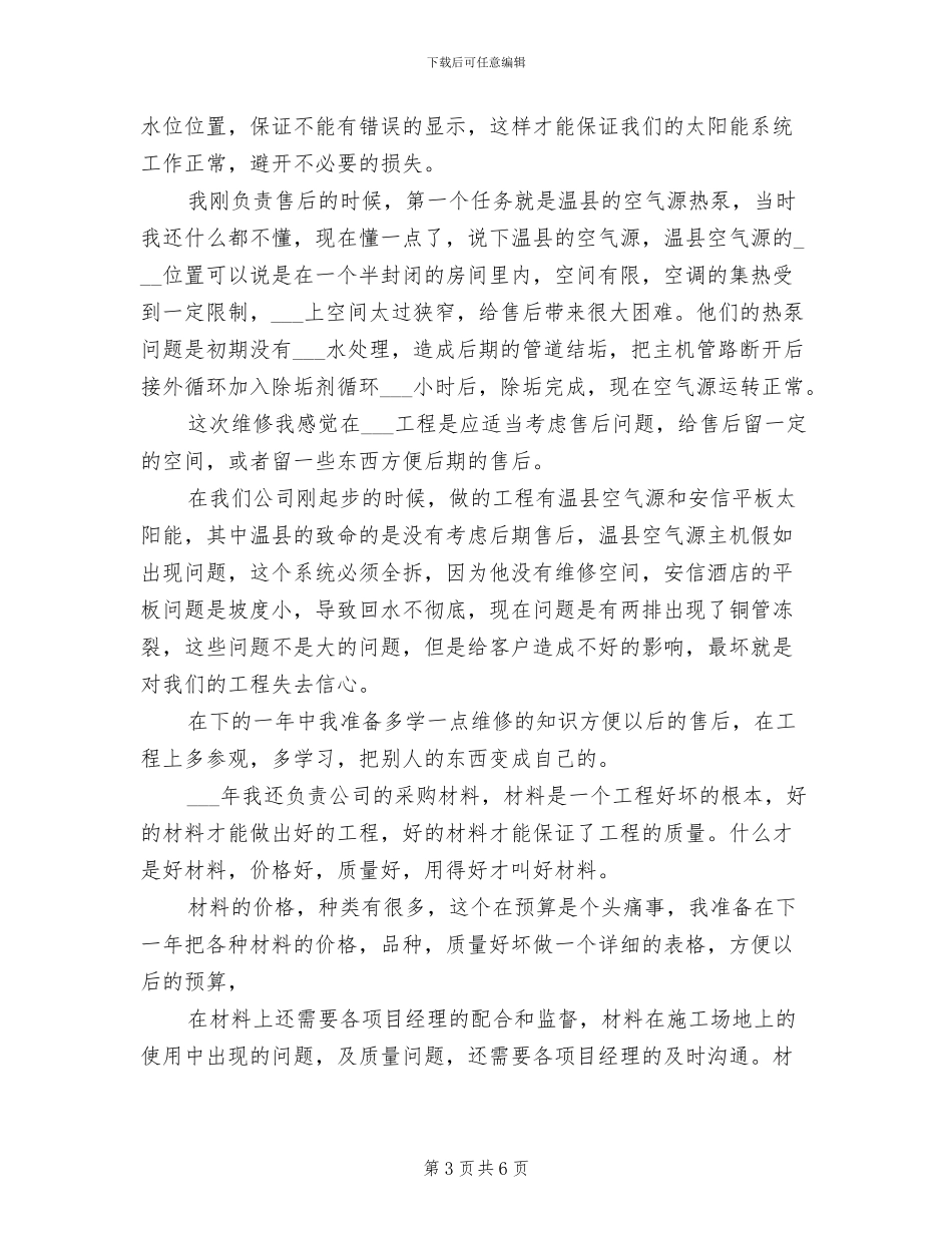 公司普通员工年终工作总结2024年_第3页