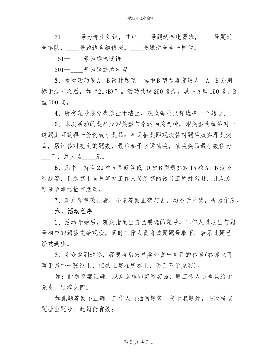 公司有奖知识竞赛活动方案_第2页