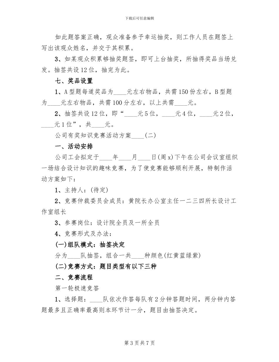 公司有奖知识竞赛活动方案_第3页