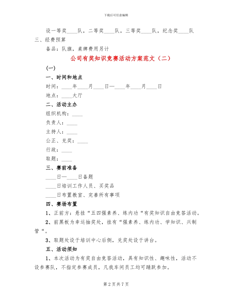 公司有奖知识竞赛活动方案范文_第2页