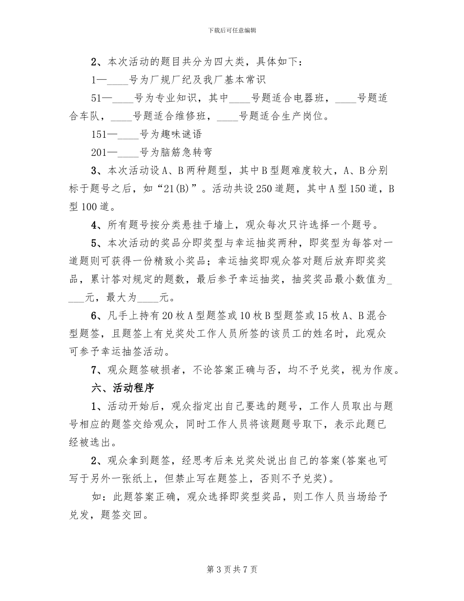公司有奖知识竞赛活动方案范文_第3页