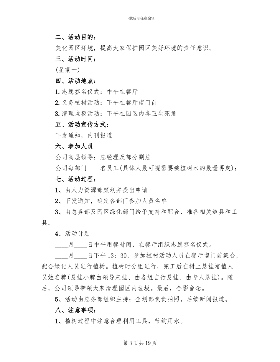 公司植树节活动方案书_第3页
