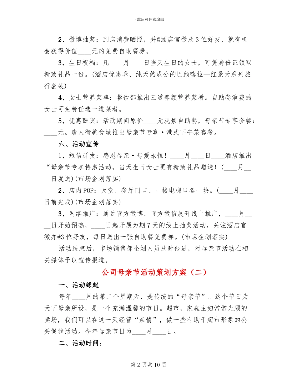 公司母亲节活动策划方案_第2页